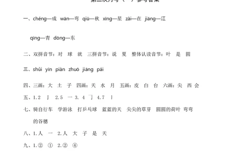 统编一语上第二次月考（一）_一年级上下册资料_小学一年级学习资料-25年更新版_1-01、小学一年级语文上册_04、月考试卷