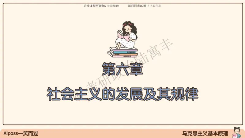 10.25腿姐马原强化10_2026考公资料_（49）政治理论合集_政治理论合集_2025考研政治_02.腿姐_02.强化课程_00.课件