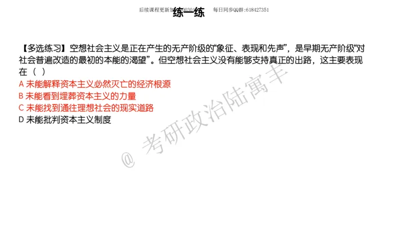 10.25腿姐马原强化10_2026考公资料_（49）政治理论合集_政治理论合集_2025考研政治_02.腿姐_02.强化课程_00.课件