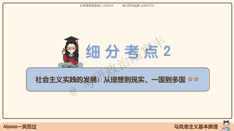 10.25腿姐马原强化10_2026考公资料_（49）政治理论合集_政治理论合集_2025考研政治_02.腿姐_02.强化课程_00.课件