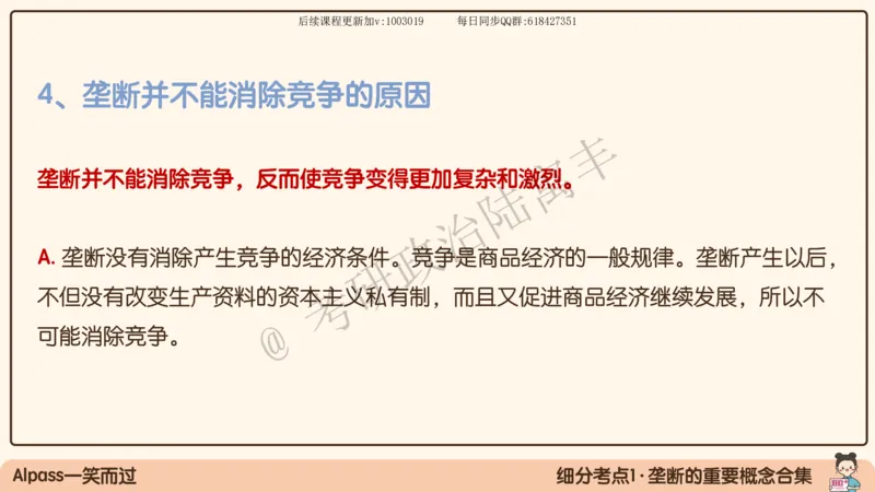 10.25腿姐马原强化10_2026考公资料_（49）政治理论合集_政治理论合集_2025考研政治_02.腿姐_02.强化课程_00.课件