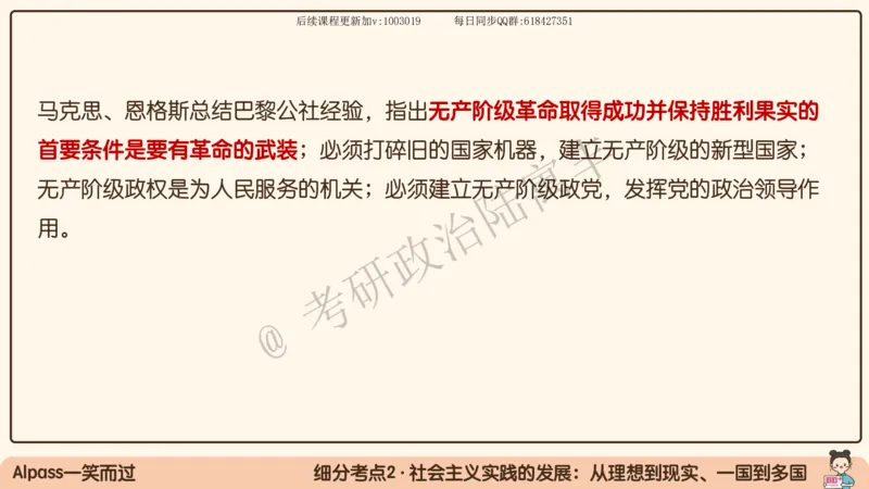 10.25腿姐马原强化10_2026考公资料_（49）政治理论合集_政治理论合集_2025考研政治_02.腿姐_02.强化课程_00.课件