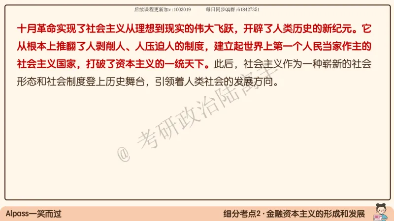 10.25腿姐马原强化10_2026考公资料_（49）政治理论合集_政治理论合集_2025考研政治_02.腿姐_02.强化课程_00.课件