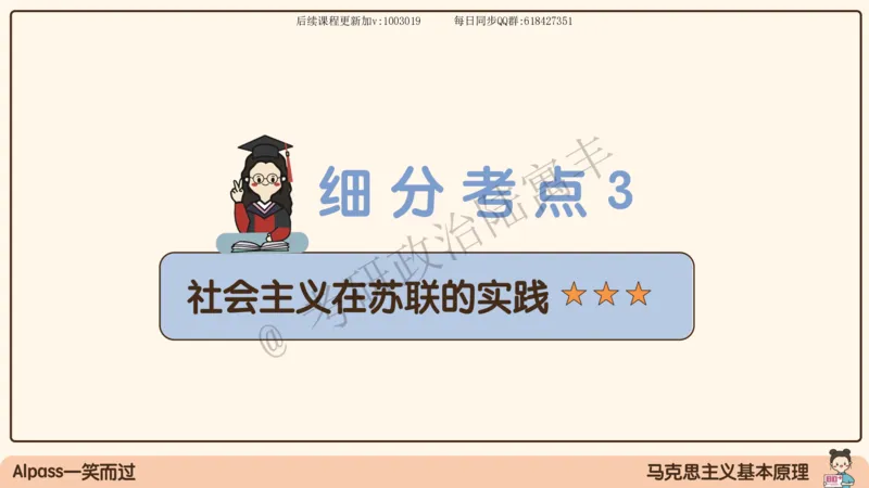 10.25腿姐马原强化10_2026考公资料_（49）政治理论合集_政治理论合集_2025考研政治_02.腿姐_02.强化课程_00.课件