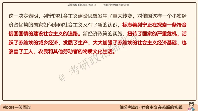 10.25腿姐马原强化10_2026考公资料_（49）政治理论合集_政治理论合集_2025考研政治_02.腿姐_02.强化课程_00.课件