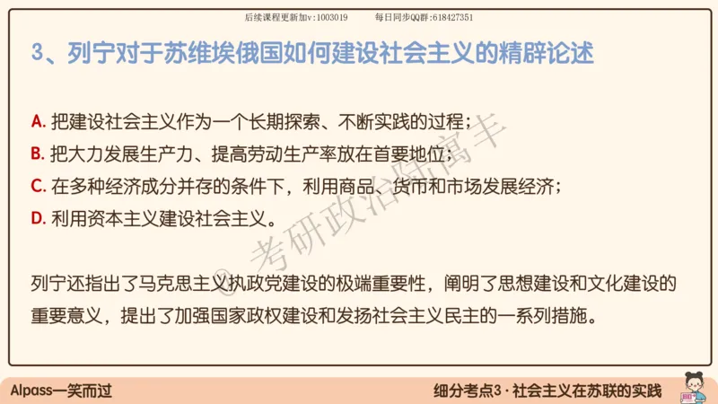 10.25腿姐马原强化10_2026考公资料_（49）政治理论合集_政治理论合集_2025考研政治_02.腿姐_02.强化课程_00.课件
