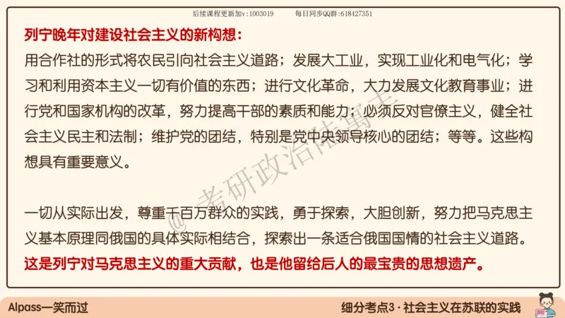 10.25腿姐马原强化10_2026考公资料_（49）政治理论合集_政治理论合集_2025考研政治_02.腿姐_02.强化课程_00.课件