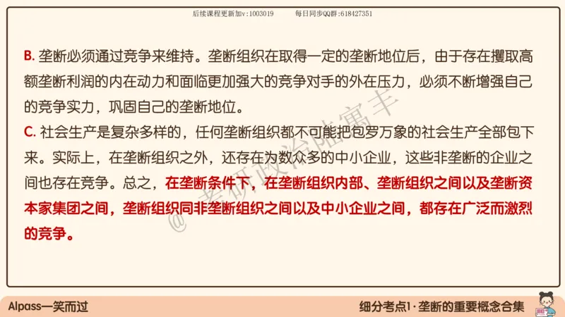 10.25腿姐马原强化10_2026考公资料_（49）政治理论合集_政治理论合集_2025考研政治_02.腿姐_02.强化课程_00.课件