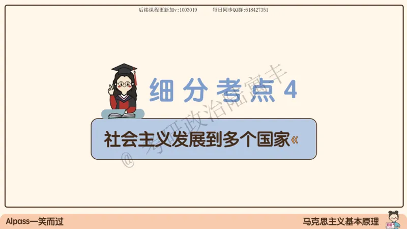 10.25腿姐马原强化10_2026考公资料_（49）政治理论合集_政治理论合集_2025考研政治_02.腿姐_02.强化课程_00.课件