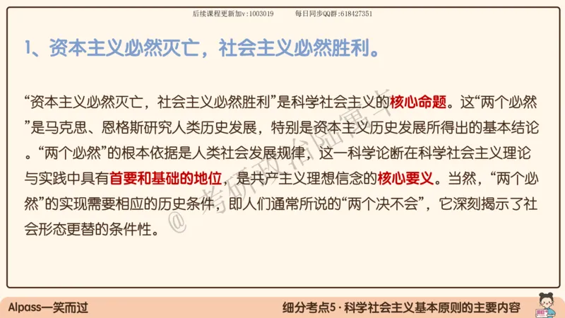 10.25腿姐马原强化10_2026考公资料_（49）政治理论合集_政治理论合集_2025考研政治_02.腿姐_02.强化课程_00.课件