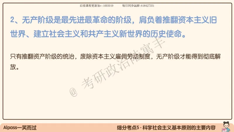 10.25腿姐马原强化10_2026考公资料_（49）政治理论合集_政治理论合集_2025考研政治_02.腿姐_02.强化课程_00.课件