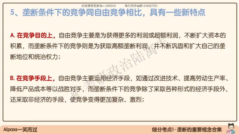 10.25腿姐马原强化10_2026考公资料_（49）政治理论合集_政治理论合集_2025考研政治_02.腿姐_02.强化课程_00.课件