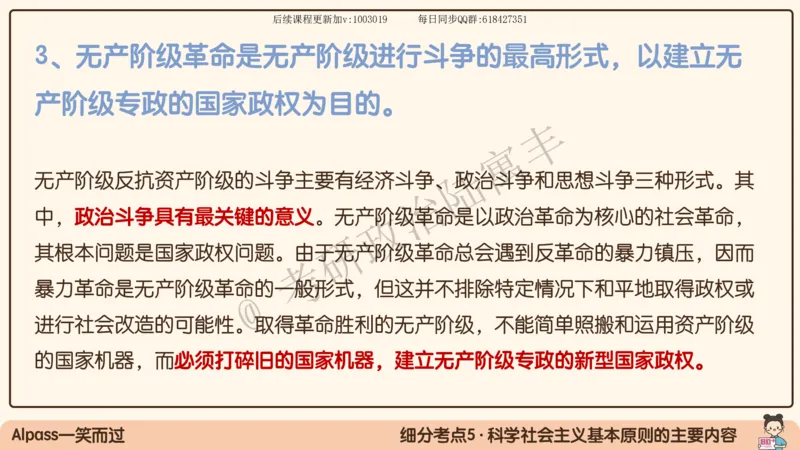 10.25腿姐马原强化10_2026考公资料_（49）政治理论合集_政治理论合集_2025考研政治_02.腿姐_02.强化课程_00.课件