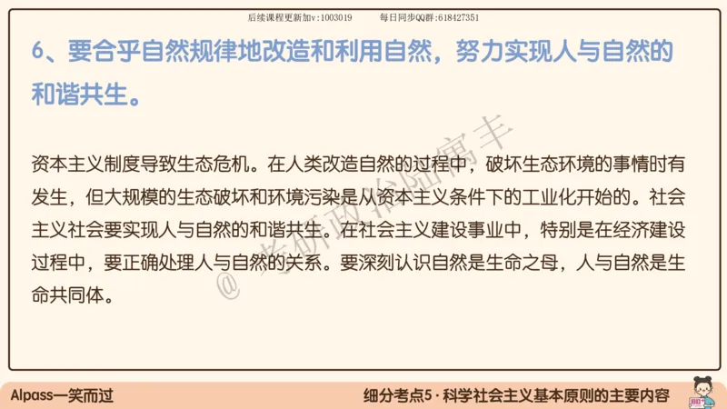 10.25腿姐马原强化10_2026考公资料_（49）政治理论合集_政治理论合集_2025考研政治_02.腿姐_02.强化课程_00.课件