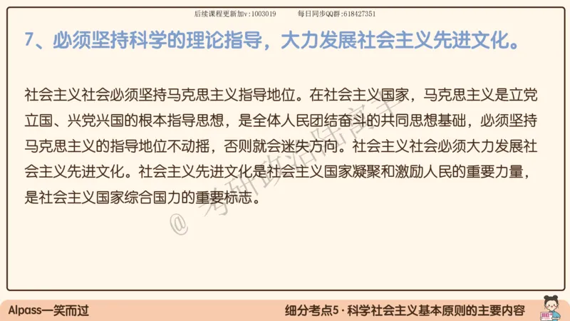 10.25腿姐马原强化10_2026考公资料_（49）政治理论合集_政治理论合集_2025考研政治_02.腿姐_02.强化课程_00.课件