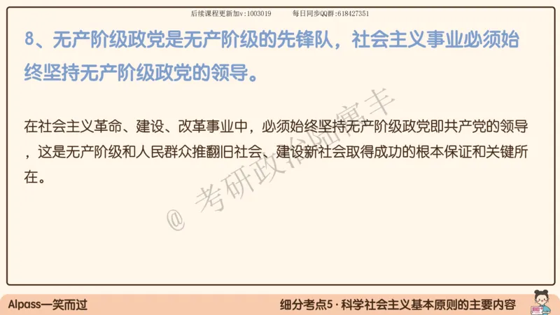 10.25腿姐马原强化10_2026考公资料_（49）政治理论合集_政治理论合集_2025考研政治_02.腿姐_02.强化课程_00.课件