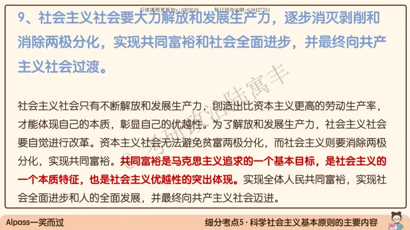 10.25腿姐马原强化10_2026考公资料_（49）政治理论合集_政治理论合集_2025考研政治_02.腿姐_02.强化课程_00.课件