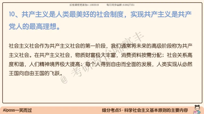 10.25腿姐马原强化10_2026考公资料_（49）政治理论合集_政治理论合集_2025考研政治_02.腿姐_02.强化课程_00.课件