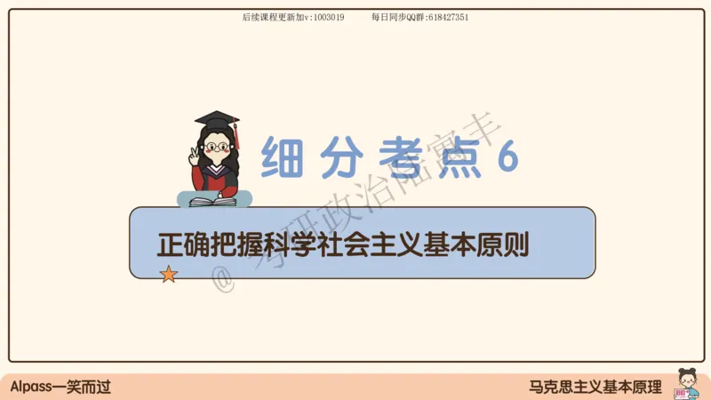 10.25腿姐马原强化10_2026考公资料_（49）政治理论合集_政治理论合集_2025考研政治_02.腿姐_02.强化课程_00.课件