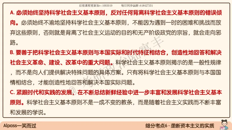 10.25腿姐马原强化10_2026考公资料_（49）政治理论合集_政治理论合集_2025考研政治_02.腿姐_02.强化课程_00.课件