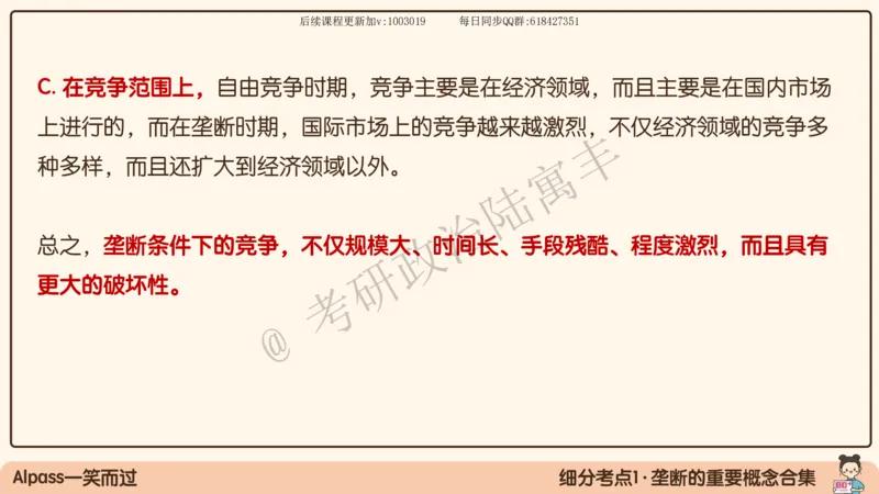 10.25腿姐马原强化10_2026考公资料_（49）政治理论合集_政治理论合集_2025考研政治_02.腿姐_02.强化课程_00.课件