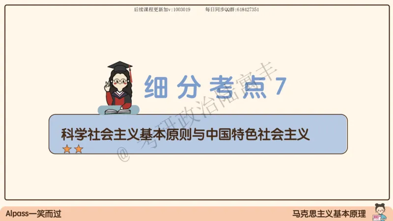 10.25腿姐马原强化10_2026考公资料_（49）政治理论合集_政治理论合集_2025考研政治_02.腿姐_02.强化课程_00.课件