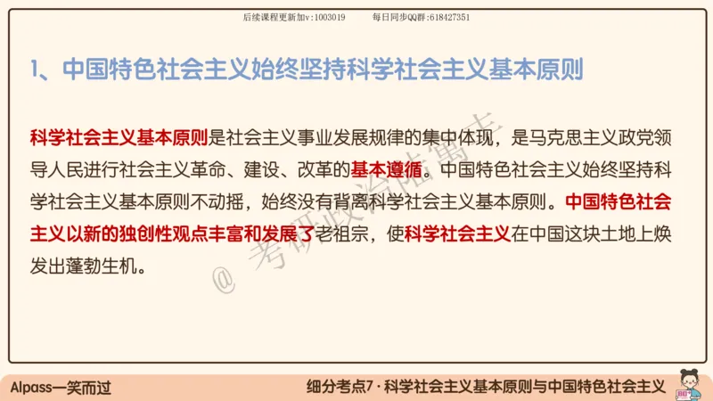 10.25腿姐马原强化10_2026考公资料_（49）政治理论合集_政治理论合集_2025考研政治_02.腿姐_02.强化课程_00.课件