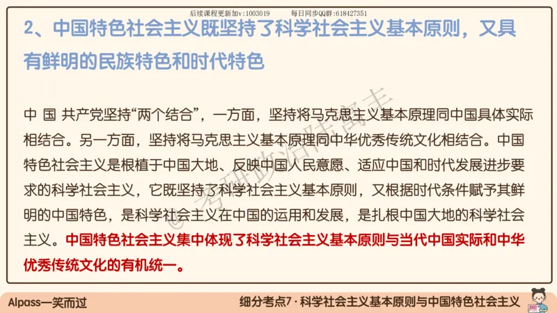 10.25腿姐马原强化10_2026考公资料_（49）政治理论合集_政治理论合集_2025考研政治_02.腿姐_02.强化课程_00.课件