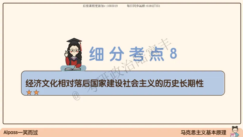 10.25腿姐马原强化10_2026考公资料_（49）政治理论合集_政治理论合集_2025考研政治_02.腿姐_02.强化课程_00.课件