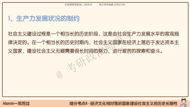 10.25腿姐马原强化10_2026考公资料_（49）政治理论合集_政治理论合集_2025考研政治_02.腿姐_02.强化课程_00.课件