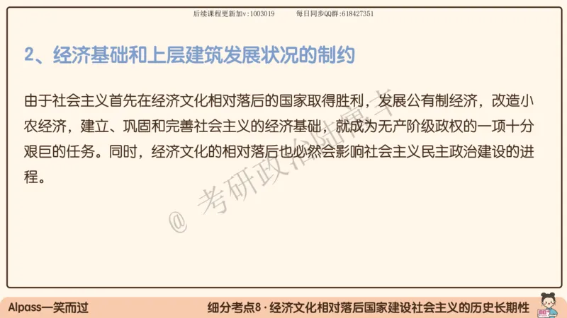 10.25腿姐马原强化10_2026考公资料_（49）政治理论合集_政治理论合集_2025考研政治_02.腿姐_02.强化课程_00.课件