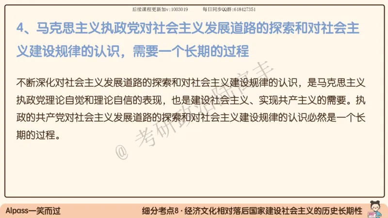 10.25腿姐马原强化10_2026考公资料_（49）政治理论合集_政治理论合集_2025考研政治_02.腿姐_02.强化课程_00.课件