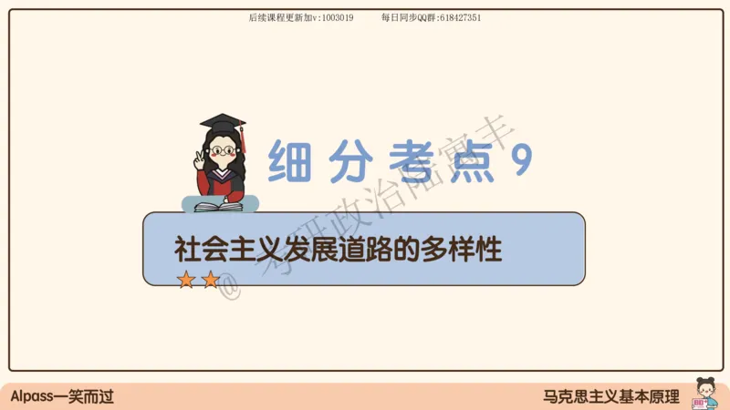 10.25腿姐马原强化10_2026考公资料_（49）政治理论合集_政治理论合集_2025考研政治_02.腿姐_02.强化课程_00.课件