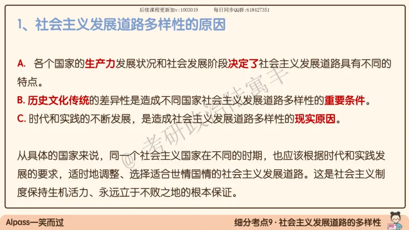 10.25腿姐马原强化10_2026考公资料_（49）政治理论合集_政治理论合集_2025考研政治_02.腿姐_02.强化课程_00.课件