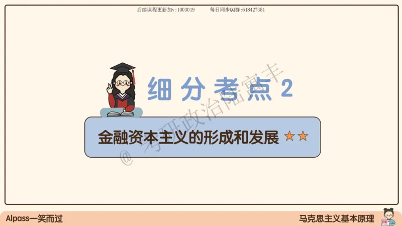 10.25腿姐马原强化10_2026考公资料_（49）政治理论合集_政治理论合集_2025考研政治_02.腿姐_02.强化课程_00.课件