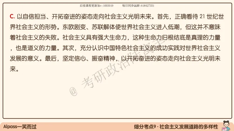 10.25腿姐马原强化10_2026考公资料_（49）政治理论合集_政治理论合集_2025考研政治_02.腿姐_02.强化课程_00.课件