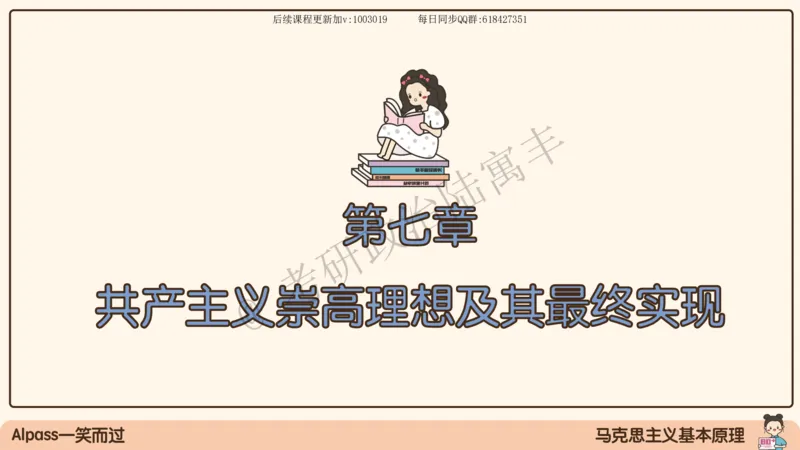 10.25腿姐马原强化10_2026考公资料_（49）政治理论合集_政治理论合集_2025考研政治_02.腿姐_02.强化课程_00.课件