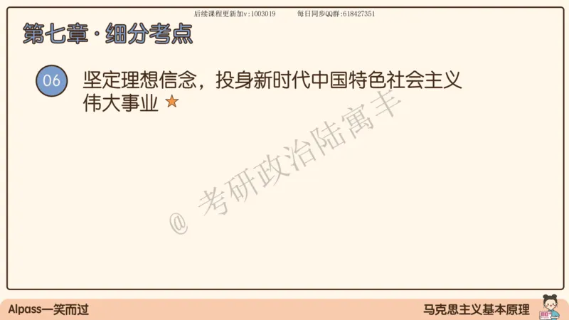 10.25腿姐马原强化10_2026考公资料_（49）政治理论合集_政治理论合集_2025考研政治_02.腿姐_02.强化课程_00.课件