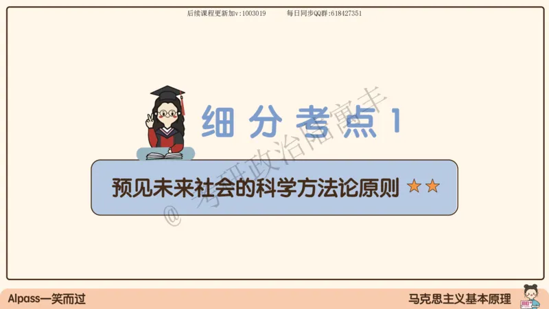 10.25腿姐马原强化10_2026考公资料_（49）政治理论合集_政治理论合集_2025考研政治_02.腿姐_02.强化课程_00.课件