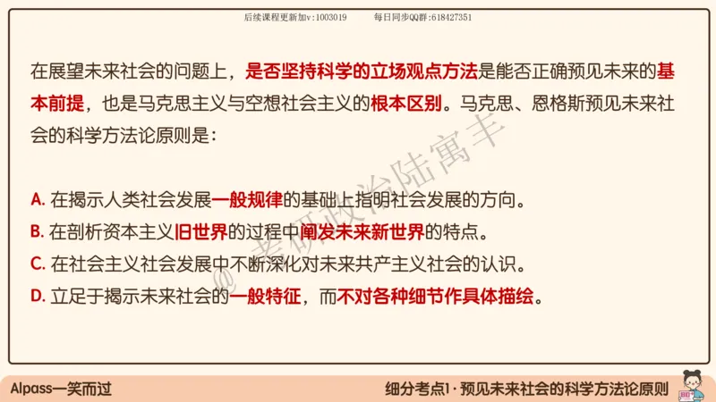 10.25腿姐马原强化10_2026考公资料_（49）政治理论合集_政治理论合集_2025考研政治_02.腿姐_02.强化课程_00.课件