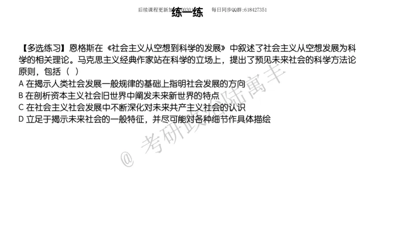 10.25腿姐马原强化10_2026考公资料_（49）政治理论合集_政治理论合集_2025考研政治_02.腿姐_02.强化课程_00.课件