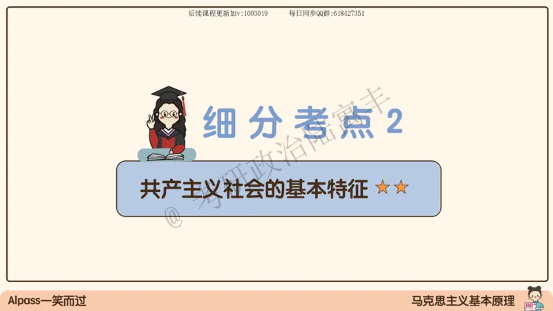 10.25腿姐马原强化10_2026考公资料_（49）政治理论合集_政治理论合集_2025考研政治_02.腿姐_02.强化课程_00.课件