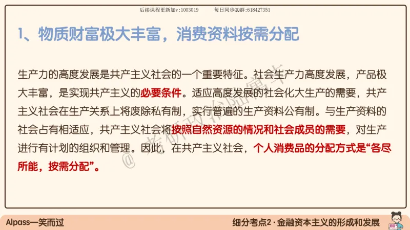 10.25腿姐马原强化10_2026考公资料_（49）政治理论合集_政治理论合集_2025考研政治_02.腿姐_02.强化课程_00.课件