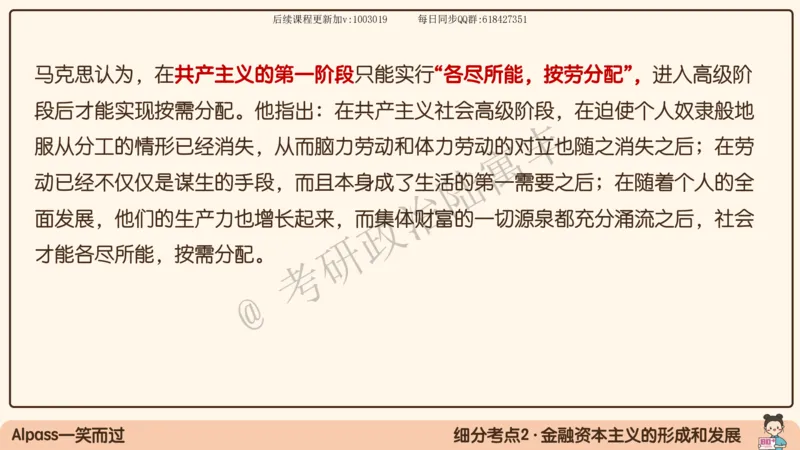 10.25腿姐马原强化10_2026考公资料_（49）政治理论合集_政治理论合集_2025考研政治_02.腿姐_02.强化课程_00.课件