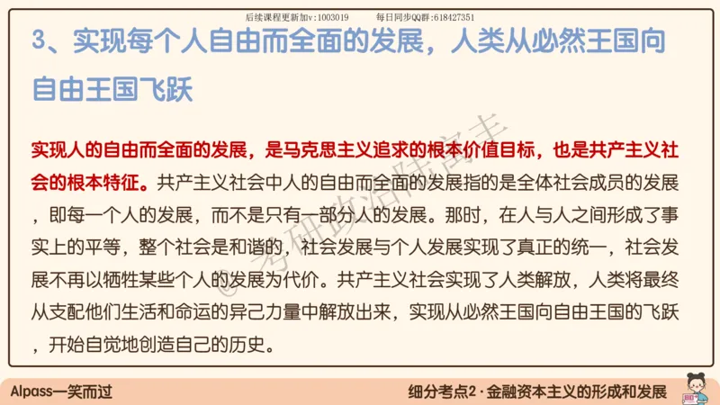 10.25腿姐马原强化10_2026考公资料_（49）政治理论合集_政治理论合集_2025考研政治_02.腿姐_02.强化课程_00.课件
