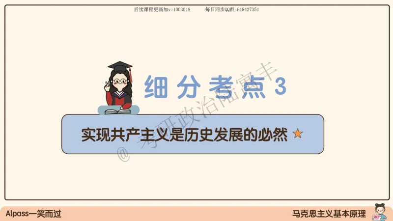 10.25腿姐马原强化10_2026考公资料_（49）政治理论合集_政治理论合集_2025考研政治_02.腿姐_02.强化课程_00.课件