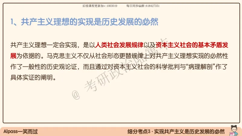 10.25腿姐马原强化10_2026考公资料_（49）政治理论合集_政治理论合集_2025考研政治_02.腿姐_02.强化课程_00.课件