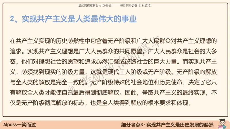 10.25腿姐马原强化10_2026考公资料_（49）政治理论合集_政治理论合集_2025考研政治_02.腿姐_02.强化课程_00.课件