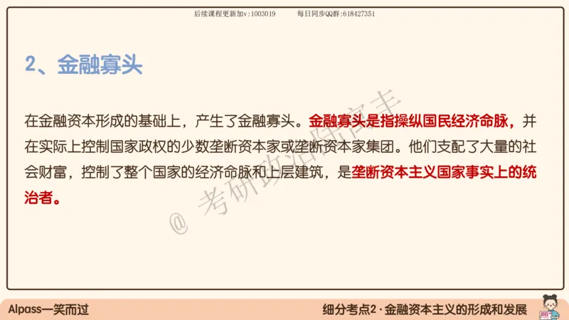 10.25腿姐马原强化10_2026考公资料_（49）政治理论合集_政治理论合集_2025考研政治_02.腿姐_02.强化课程_00.课件