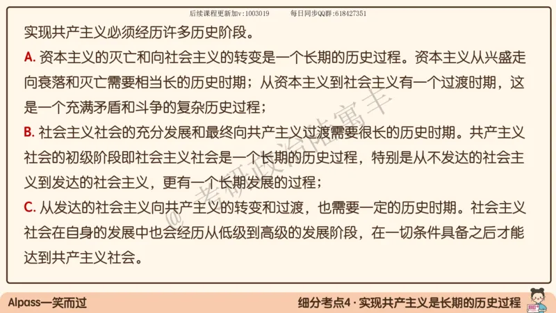 10.25腿姐马原强化10_2026考公资料_（49）政治理论合集_政治理论合集_2025考研政治_02.腿姐_02.强化课程_00.课件